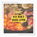 냉삼집사직점 네이버블로그