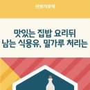 생활집밥요리 이미지