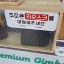 소풍가는 김밥 이미지