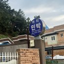 까치민박 | 비화항 갈남항 장호항 근처 임원항 숙소 추천 까치민박