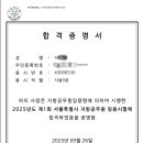 학업병행 5개월 단기합격한 수기!(2025년도 서울시 토목직 최종합격) 이미지
