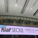 250907 주간블챌 2주차 < Kiaf Seoul 키아프 2025 >