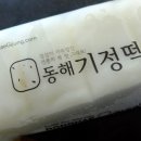 온기정떡