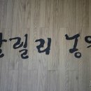 (주)갈릴리농원 이미지