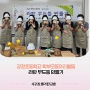 동아리 | 제주 서귀포 강정초 학부모동아리 라탄공예 출강 후기 / 친환경 라탄무드등 만들기