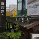 물참면옥 이미지