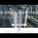 부천 현대 프라힐스 소사역 더프라임 (2022.06.02) 이미지