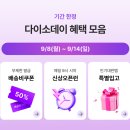 아성 쇼핑몰 | [아성다이소]다이소몰, '뷰티 신상' 행사