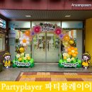 안양샘유치원(공립) | [안양 풍선] 파티플레이어 : 안양샘유치원 입학식, 포토존을 아치로 재탄생시킨 전문가의 정성 (feat...