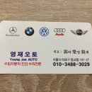 영재오토 이미지
