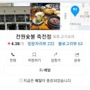 전원숯불 죽전점 이미지