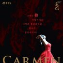 음악극<카르멘> 이미지