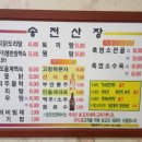 송전산장 이미지