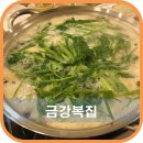 금강복집 이미지