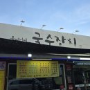 [수성구 욱수동 잔치국 맛집]🍜"올레길에 국수잔치"정겨운 손맛 가득한 곳! 솔직 후기