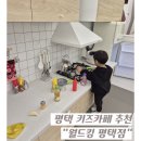 (주)마트킹 서수원 | 평택 키즈카페 추천 월드킹 평택점 내돈내산 후기