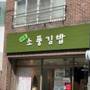 제주도김밥맛집, 제주도단체주문 가능한 제주도민맛집 제주소풍김밥 포장 후기