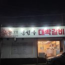 홍성우대박갈비