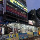 실내포장마차 | [성남] 단대오거리 맛집 찐 노포 N번째 방문하는 “만남실내포장마차” 쭈꾸미 샤브샤브 후기