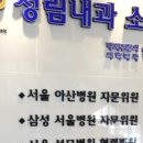 성림내과의원 이미지