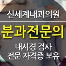 김형준내과의원 이미지