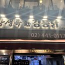 강통족발 | 상일동 족발 맛집 추천｜강생족 강통닭 본점 족발 포장 후기