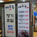배두둑 - 남양주시 | 배두둑