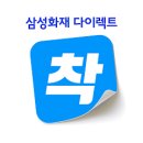 삼성화재 다이렉트 자동차보험 홈페이지
