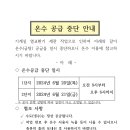 온수 공급 중단 안내 (열교환기 세관공사) 이미지