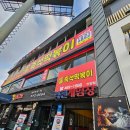 1988만두 | 1988즉석떡볶이 안양점 안양 떡볶이 맛집(주차, 내 돈 내산)