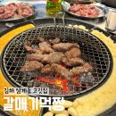 갈매기먹짱 - 북구 송내5길 12-1 | [김해 삼계동 고깃집] 갈매기먹짱_가성비 좋은 갈매기살 내돈내산 솔직후기