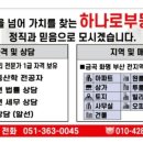하나로부동산중개사무소 이미지