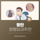 동탄뿌리정형외과의원 이미지