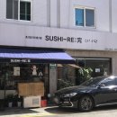스시Re:完