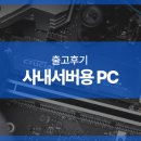 MIRACLE PC | 사내서버용 PC 12400F B760M GTX 1660 SUPER 풀체인지 700W