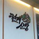 천계산장목포북항점 이미지