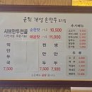 윤휘개성손만두 | 윤휘 개성손만두 - 드디어 찾아낸 부산 만두 맛집