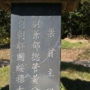 화유옹주묘 이미지