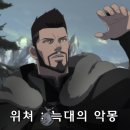 넷플릭스 애니메이션, <위쳐 늑대의 악몽> 후기와 정보