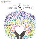 서울자유발도르프학교 바자회에 초대합니다. 이미지