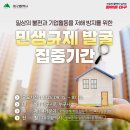 ✉ 일상의 불편과 기업활동 저해방지를 위한 2025 대구시 민생규제 발굴 집중기간 이미지