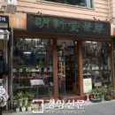 명신당 - 종로구 인사동길 34 | 명신당