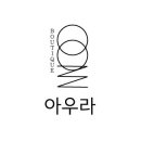부티크아우라