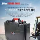 (삼성비즈솔루션) ﻿파워탱크 리튬이온 파워뱅크 24V 차박 낚시 캠핑 PT-R380SB 2,600,000원 이미지