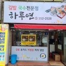 국수랑김밥이랑