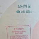 선암사매표소_관광안내소 이미지