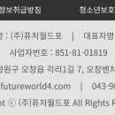퓨처월드포 네이버블로그