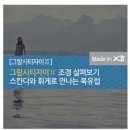 그랑시티자이2차아파트 이미지