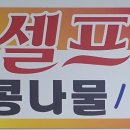 새암물왕코다리논산맛집 이미지