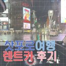 톨게이트주유소 | 삿포로 렌트카 여행 2일 이용 후기｜총비용, 이용거리, 주유, 톨게이트, 운전 난이도, ETC, 보험료...